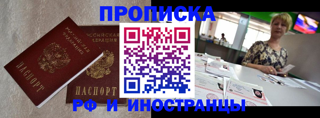 временная регистрация купить в Павловском Посаде