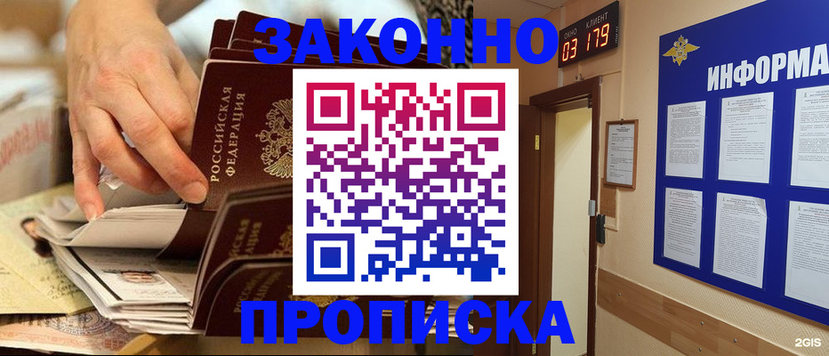 прописка для военкомата в Павловском Посаде