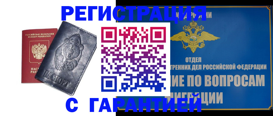временная регистрация недорого в Павловском Посаде
