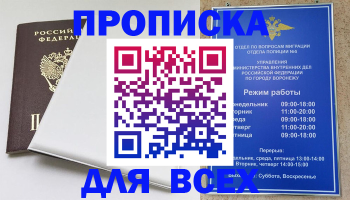 прописка штамп в Павловском Посаде
