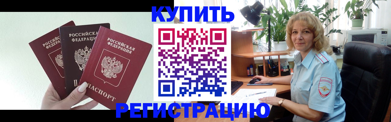 временная регистрация надежно в Павловском Посаде
