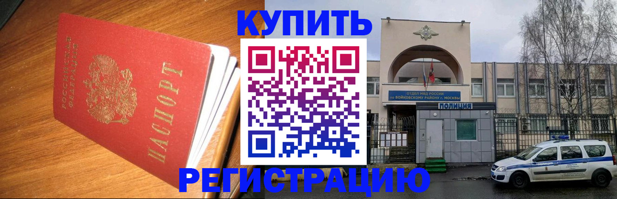 временная регистрация в квартире в Павловском Посаде