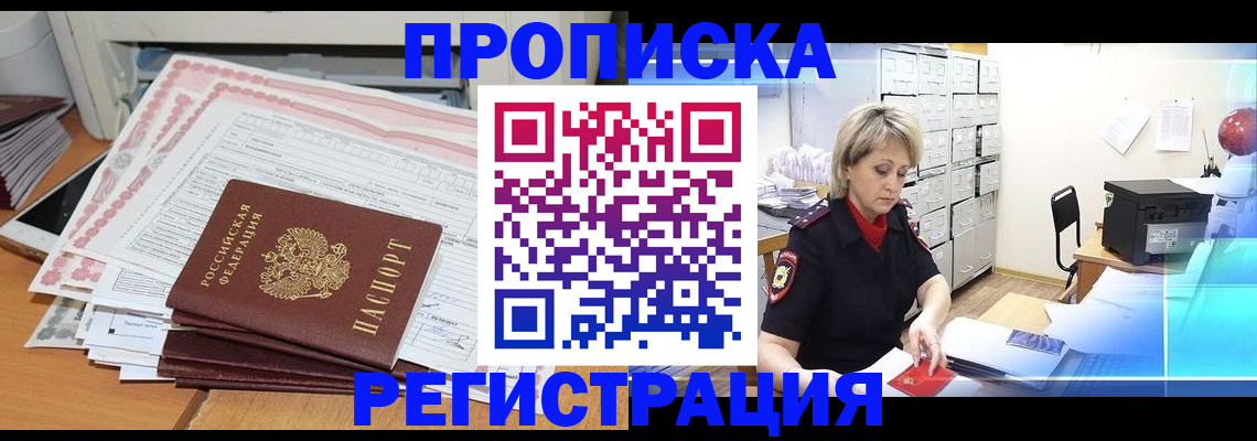 прописка законно в Павловском Посаде