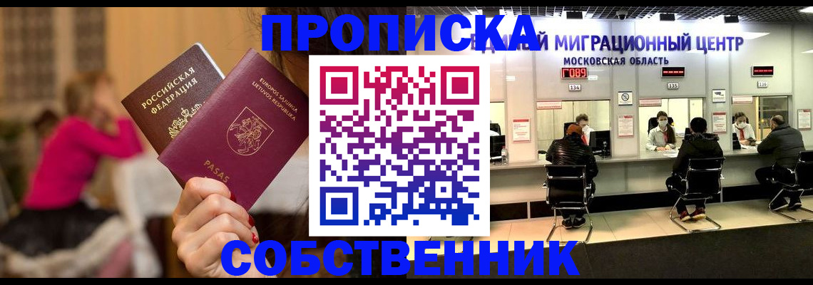 прописка законно в Павловском Посаде